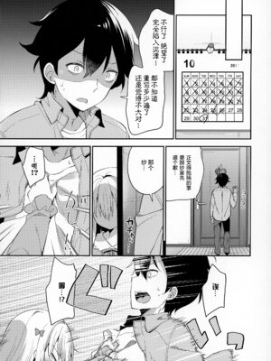 (C92) [ココアホリック (ユイザキカズヤ)] サギリホリックxxx (エロマンガ先生) [绅士仓库汉化] [無修正]_09