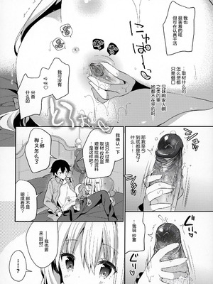 (C92) [ココアホリック (ユイザキカズヤ)] サギリホリックxxx (エロマンガ先生) [绅士仓库汉化] [無修正]_14