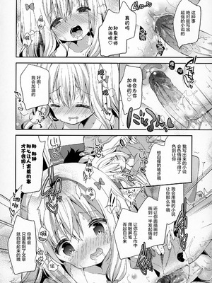(C92) [ココアホリック (ユイザキカズヤ)] サギリホリックxxx (エロマンガ先生) [绅士仓库汉化] [無修正]_22