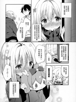 (C92) [ココアホリック (ユイザキカズヤ)] サギリホリックxxx (エロマンガ先生) [绅士仓库汉化] [無修正]_26
