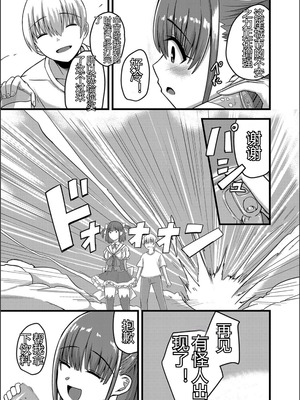 [けーき] ネトラレ★メタモルフォーゼ [中国翻訳]_113