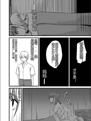 [けーき] ネトラレ★メタモルフォーゼ [中国翻訳]_122