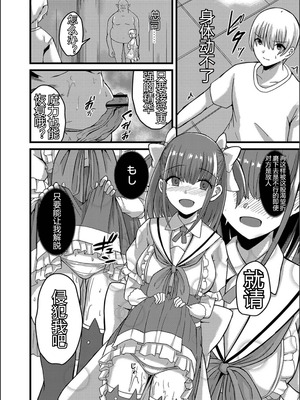 [けーき] ネトラレ★メタモルフォーゼ [中国翻訳]_126