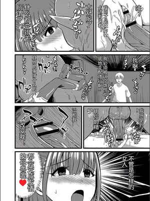 [けーき] ネトラレ★メタモルフォーゼ [中国翻訳]_130