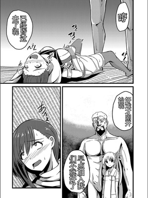 [けーき] ネトラレ★メタモルフォーゼ [中国翻訳]_149