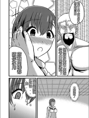 [けーき] ネトラレ★メタモルフォーゼ [中国翻訳]_158