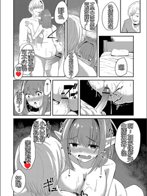 [けーき] ネトラレ★メタモルフォーゼ [中国翻訳]_188