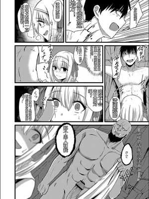 [けーき] ネトラレ★メタモルフォーゼ [中国翻訳]_215