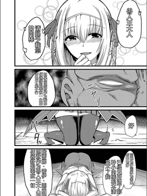 [けーき] ネトラレ★メタモルフォーゼ [中国翻訳]_217