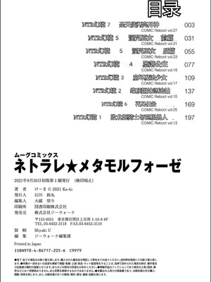 [けーき] ネトラレ★メタモルフォーゼ [中国翻訳]_225