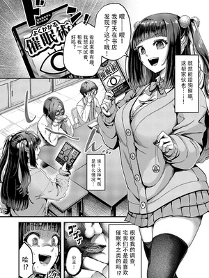 [芦名めろう] オタサーは姫のモノっ! (コミック エグゼ 62)｜宅社团是公主的专属地! [中国翻译] [DL版]_04