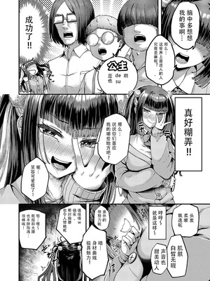 [芦名めろう] オタサーは姫のモノっ! (コミック エグゼ 62)｜宅社团是公主的专属地! [中国翻译] [DL版]_06