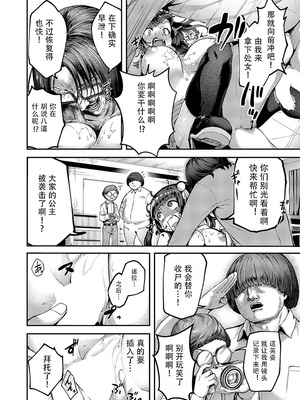 [芦名めろう] オタサーは姫のモノっ! (コミック エグゼ 62)｜宅社团是公主的专属地! [中国翻译] [DL版]_16