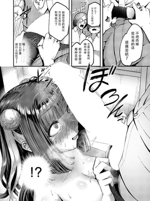 [芦名めろう] オタサーは姫のモノっ! (コミック エグゼ 62)｜宅社团是公主的专属地! [中国翻译] [DL版]_22