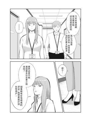 [バッドエンドドリーマー]寝取ラレンサ 1~2 [中国翻訳]_025