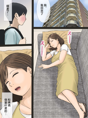 [アメトユキ] 僕たちママとヤってます [中国翻訳]_0006