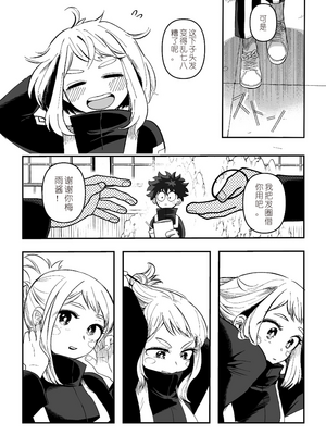 【僕のヒーローアカデミア】同人誌（个人机器渣翻）_translated_101701126_p3_master1200