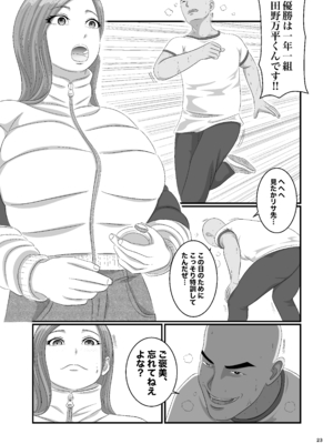 [オレンジミモザ] 憧れのひとはもう終わり！再履修！一限目_AHMO_re01_023