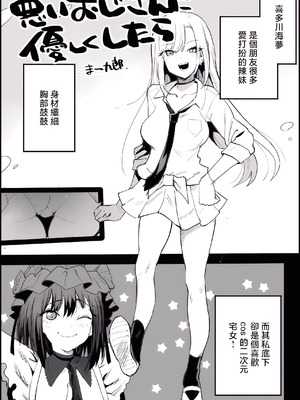 [まー九郎] 悪いおじさんに優しくしたら (その着せ替え人形は恋をする) [中国翻訳]