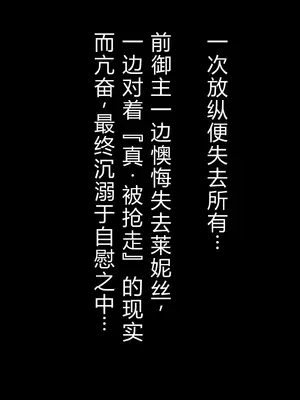 [わっしょい赤ちゃん]ライネスに寝取らせをお願いしたら本当に寝取られた件+アルトリア・ペンドラゴン寝取らせ その1~2+ジャンヌ・オルタ寝取らせプレイ (Fate/Grand Order)[中国翻訳][粗碼][机翻]_058