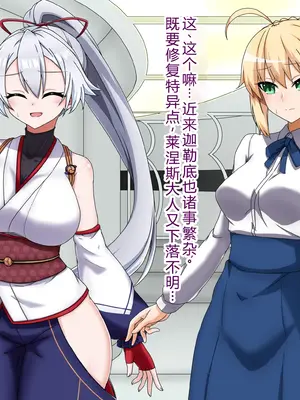 [わっしょい赤ちゃん]ライネスに寝取らせをお願いしたら本当に寝取られた件+アルトリア・ペンドラゴン寝取らせ その1~2+ジャンヌ・オルタ寝取らせプレイ (Fate/Grand Order)[中国翻訳][粗碼][机翻]_091