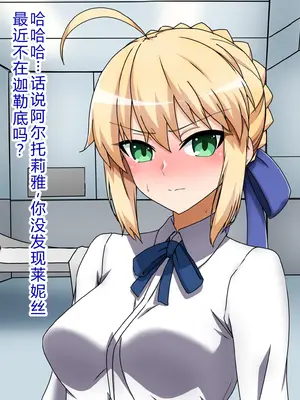 [わっしょい赤ちゃん]ライネスに寝取らせをお願いしたら本当に寝取られた件+アルトリア・ペンドラゴン寝取らせ その1~2+ジャンヌ・オルタ寝取らせプレイ (Fate/Grand Order)[中国翻訳][粗碼][机翻]_099