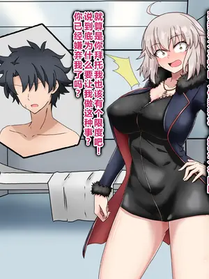 [わっしょい赤ちゃん]ライネスに寝取らせをお願いしたら本当に寝取られた件+アルトリア・ペンドラゴン寝取らせ その1~2+ジャンヌ・オルタ寝取らせプレイ (Fate/Grand Order)[中国翻訳][粗碼][机翻]_241