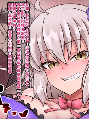 [わっしょい赤ちゃん]ライネスに寝取らせをお願いしたら本当に寝取られた件+アルトリア・ペンドラゴン寝取らせ その1~2+ジャンヌ・オルタ寝取らせプレイ (Fate/Grand Order)[中国翻訳][粗碼][机翻]_358