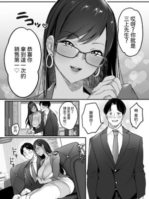 [スーパーイチゴチャン (みさおか)] 転職先は社員満足度No.1!〜コンプラまるで無視するなんて!〜｜轉職公司員工滿意度No.1!〜合規守則居然全無視!〜 [Amerins漢化]_06