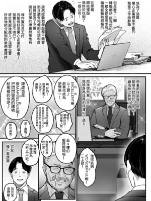 [スーパーイチゴチャン (みさおか)] 転職先は社員満足度No.1!〜コンプラまるで無視するなんて!〜｜轉職公司員工滿意度No.1!〜合規守則居然全無視!〜 [Amerins漢化]_09