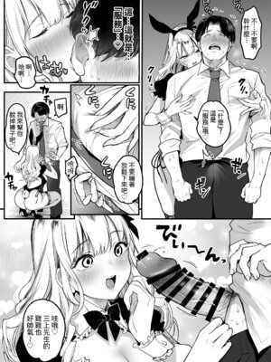 [スーパーイチゴチャン (みさおか)] 転職先は社員満足度No.1!〜コンプラまるで無視するなんて!〜｜轉職公司員工滿意度No.1!〜合規守則居然全無視!〜 [Amerins漢化]_14