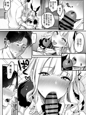 [スーパーイチゴチャン (みさおか)] 転職先は社員満足度No.1!〜コンプラまるで無視するなんて!〜｜轉職公司員工滿意度No.1!〜合規守則居然全無視!〜 [Amerins漢化]_15