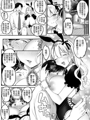 [スーパーイチゴチャン (みさおか)] 転職先は社員満足度No.1!〜コンプラまるで無視するなんて!〜｜轉職公司員工滿意度No.1!〜合規守則居然全無視!〜 [Amerins漢化]_25