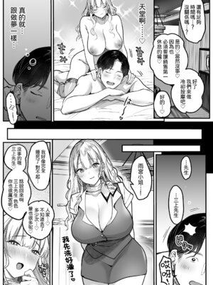 [スーパーイチゴチャン (みさおか)] 転職先は社員満足度No.1!〜コンプラまるで無視するなんて!〜｜轉職公司員工滿意度No.1!〜合規守則居然全無視!〜 [Amerins漢化]_63