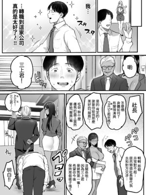 [スーパーイチゴチャン (みさおか)] 転職先は社員満足度No.1!〜コンプラまるで無視するなんて!〜｜轉職公司員工滿意度No.1!〜合規守則居然全無視!〜 [Amerins漢化]_65