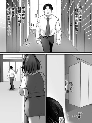 [スーパーイチゴチャン (みさおか)] 転職先は社員満足度No.1!〜コンプラまるで無視するなんて!〜｜轉職公司員工滿意度No.1!〜合規守則居然全無視!〜 [Amerins漢化]_67