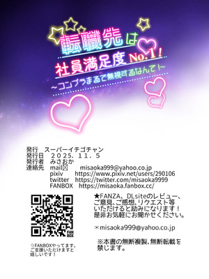 [スーパーイチゴチャン (みさおか)] 転職先は社員満足度No.1!〜コンプラまるで無視するなんて!〜｜轉職公司員工滿意度No.1!〜合規守則居然全無視!〜 [Amerins漢化]_69