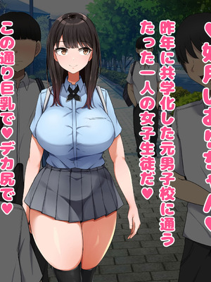 [んほぉ痴態] 共学になった元男子校にチョロい性格の女子がたった一人だけ入学したら・・・4_004