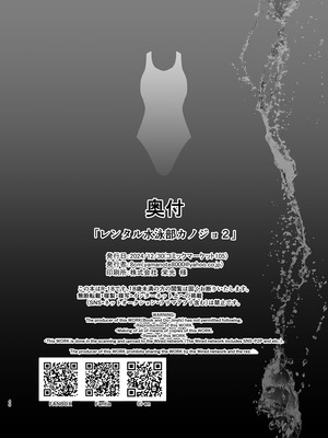 [8cm (はっせん)] レンタル水泳部カノジョ2 [DL版]_47