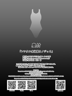 [8cm (はっせん)] レンタル水泳部カノジョ3 [DL版]_45