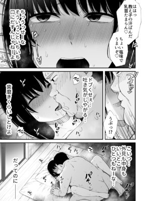 [うに庵] 洗脳アプリで生意気な教え子に好き放題してみた_26