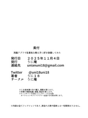 [うに庵] 洗脳アプリで生意気な教え子に好き放題してみた_42