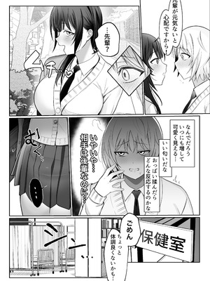 [ふきこぼし(津tu裏)] いじわるな後輩とふたなり先輩〜ちょっと重めな小悪魔後輩に精子を搾り取られる〜_05