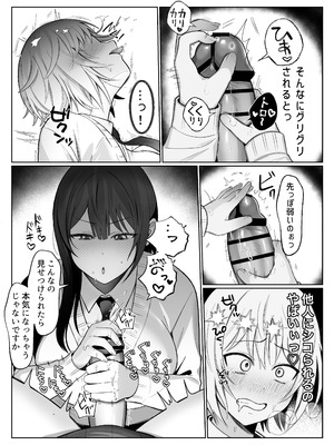 [ふきこぼし(津tu裏)] いじわるな後輩とふたなり先輩〜ちょっと重めな小悪魔後輩に精子を搾り取られる〜_09