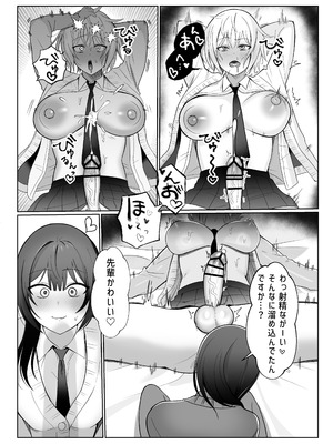 [ふきこぼし(津tu裏)] いじわるな後輩とふたなり先輩〜ちょっと重めな小悪魔後輩に精子を搾り取られる〜_11