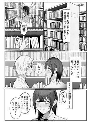 [ふきこぼし(津tu裏)] いじわるな後輩とふたなり先輩〜ちょっと重めな小悪魔後輩に精子を搾り取られる〜_22