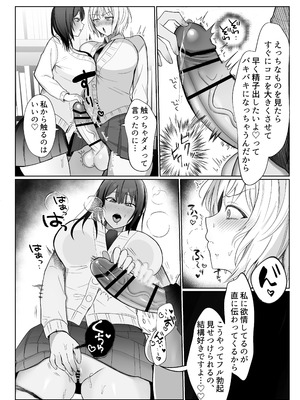 [ふきこぼし(津tu裏)] いじわるな後輩とふたなり先輩〜ちょっと重めな小悪魔後輩に精子を搾り取られる〜_25