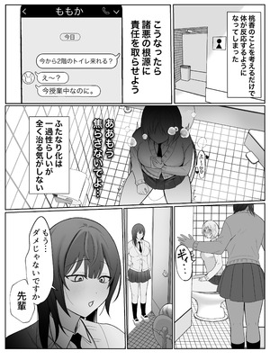 [ふきこぼし(津tu裏)] いじわるな後輩とふたなり先輩〜ちょっと重めな小悪魔後輩に精子を搾り取られる〜_32