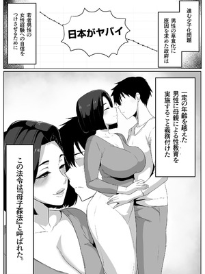 [アキカン] 母子性教育義務化法案 下里家 [DL版]_03