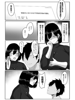 [アキカン] 母子性教育義務化法案 下里家 [DL版]_05